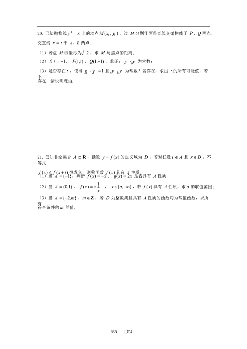2020年高考数学试卷（上海）（春考）（解析卷）_历年高考真题合集_数学历年高考真题_新&middot;Word版2008-2025&middot;高考数学真题_数学（按年份分类）2008-2025_2020&middot;高考数学真题