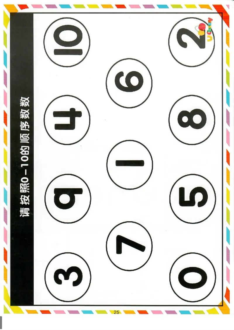 我的第一本数感游戏书（升级版）80页_幼小衔接全套_幼小衔接资料大全_幼小衔接资料1️⃣_幼小衔接数学