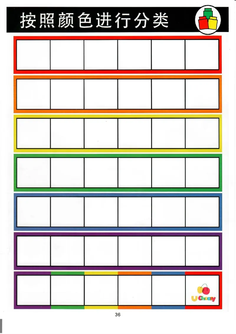 我的第一本数感游戏书（升级版）80页_幼小衔接全套_幼小衔接资料大全_幼小衔接资料1️⃣_幼小衔接数学