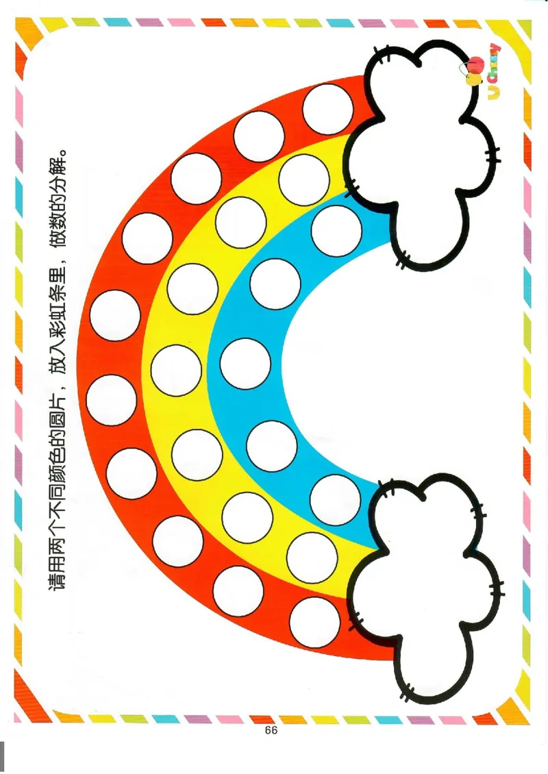 我的第一本数感游戏书（升级版）80页_幼小衔接全套_幼小衔接资料大全_幼小衔接资料1️⃣_幼小衔接数学