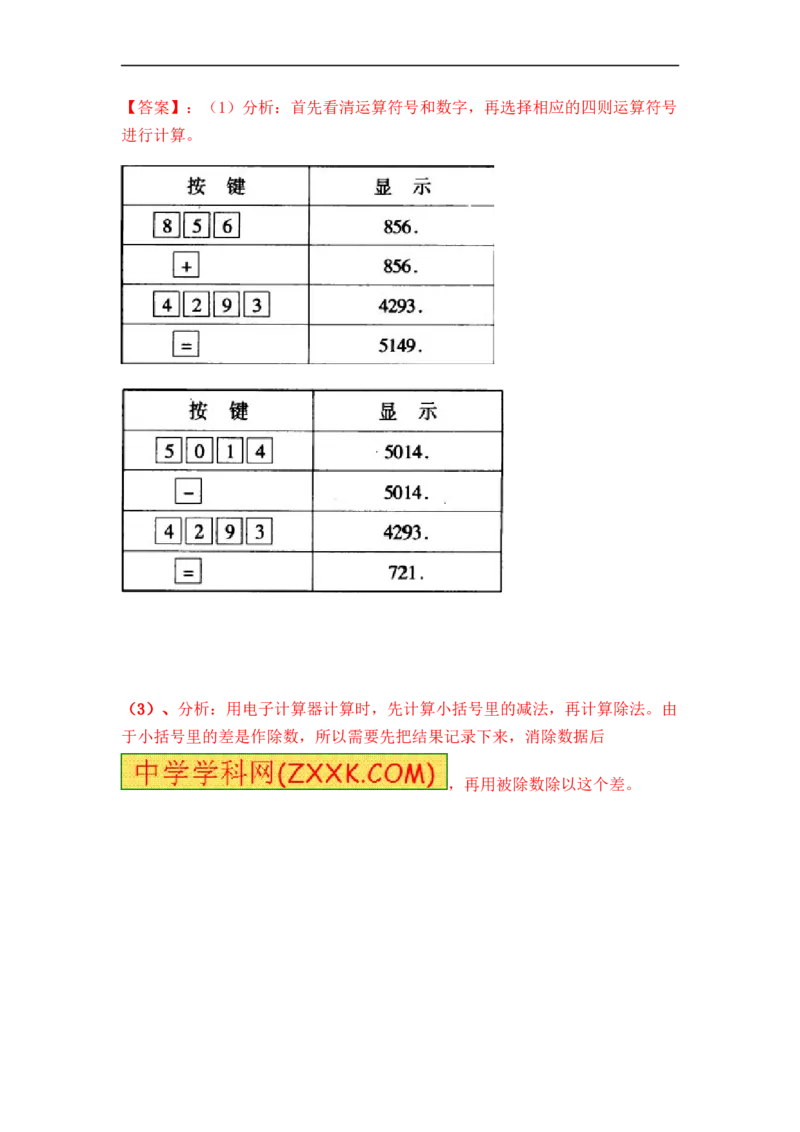05.小学数学计算题-利计算器的复杂运算（师版）_小学数学口算竖式脱式计算应用题一二三四五六年级上下册电_小学数学口算题库电子版（1-6）_笔算题（1-小升初）_笔算题小升初