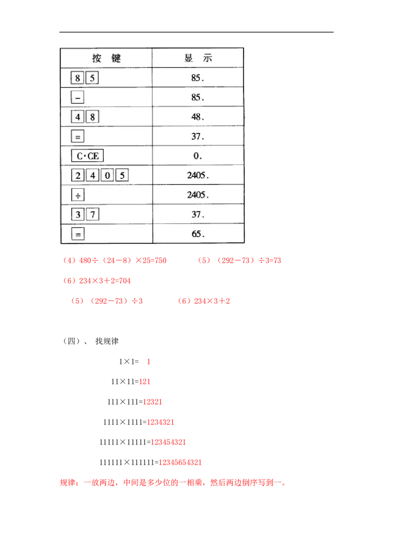 05.小学数学计算题-利计算器的复杂运算（师版）_小学数学口算竖式脱式计算应用题一二三四五六年级上下册电_小学数学口算题库电子版（1-6）_笔算题（1-小升初）_笔算题小升初