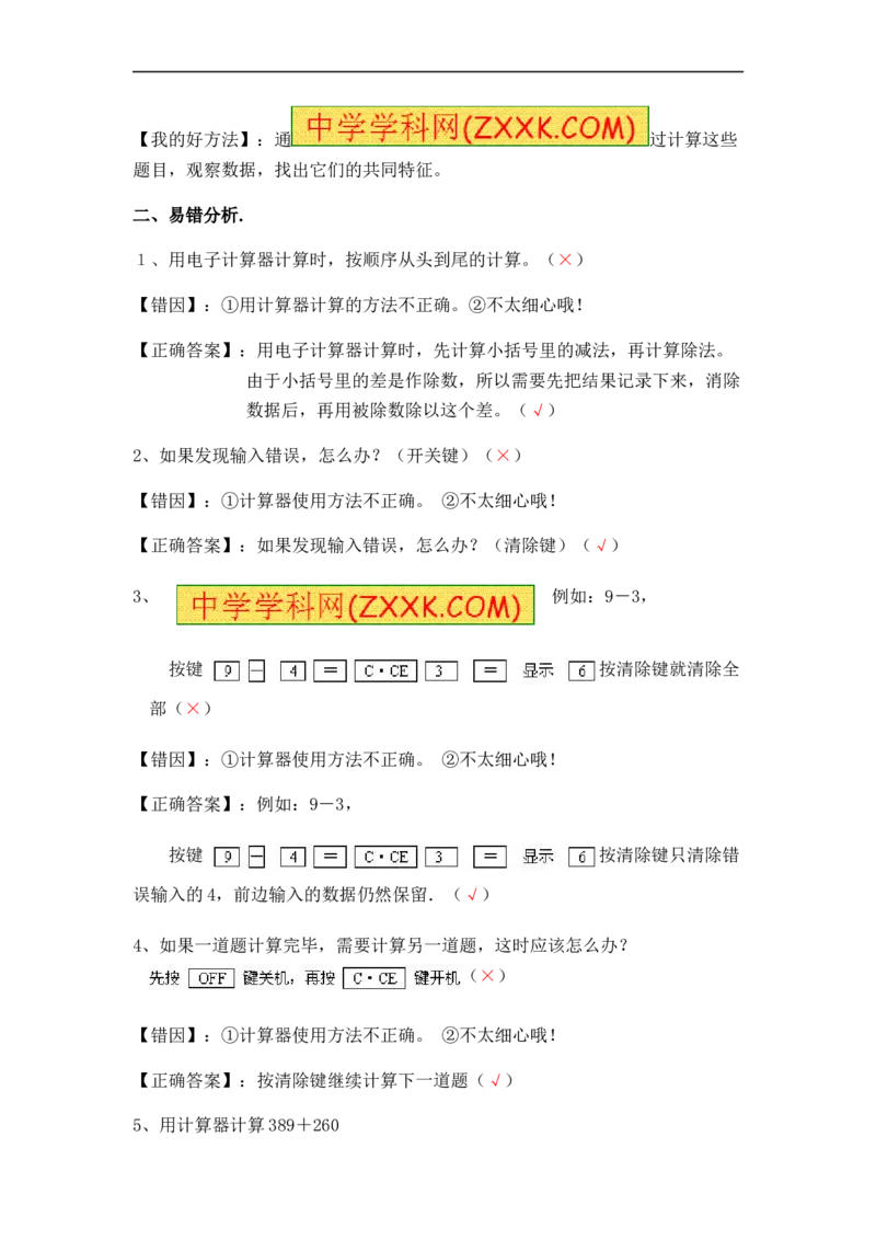 05.小学数学计算题-利计算器的复杂运算（师版）_小学数学口算竖式脱式计算应用题一二三四五六年级上下册电_小学数学口算题库电子版（1-6）_笔算题（1-小升初）_笔算题小升初