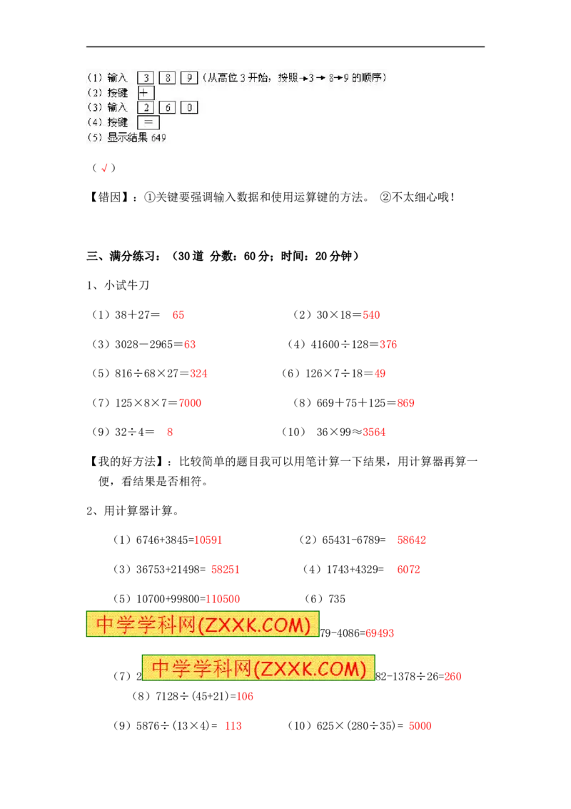 05.小学数学计算题-利计算器的复杂运算（师版）_小学数学口算竖式脱式计算应用题一二三四五六年级上下册电_小学数学口算题库电子版（1-6）_笔算题（1-小升初）_笔算题小升初