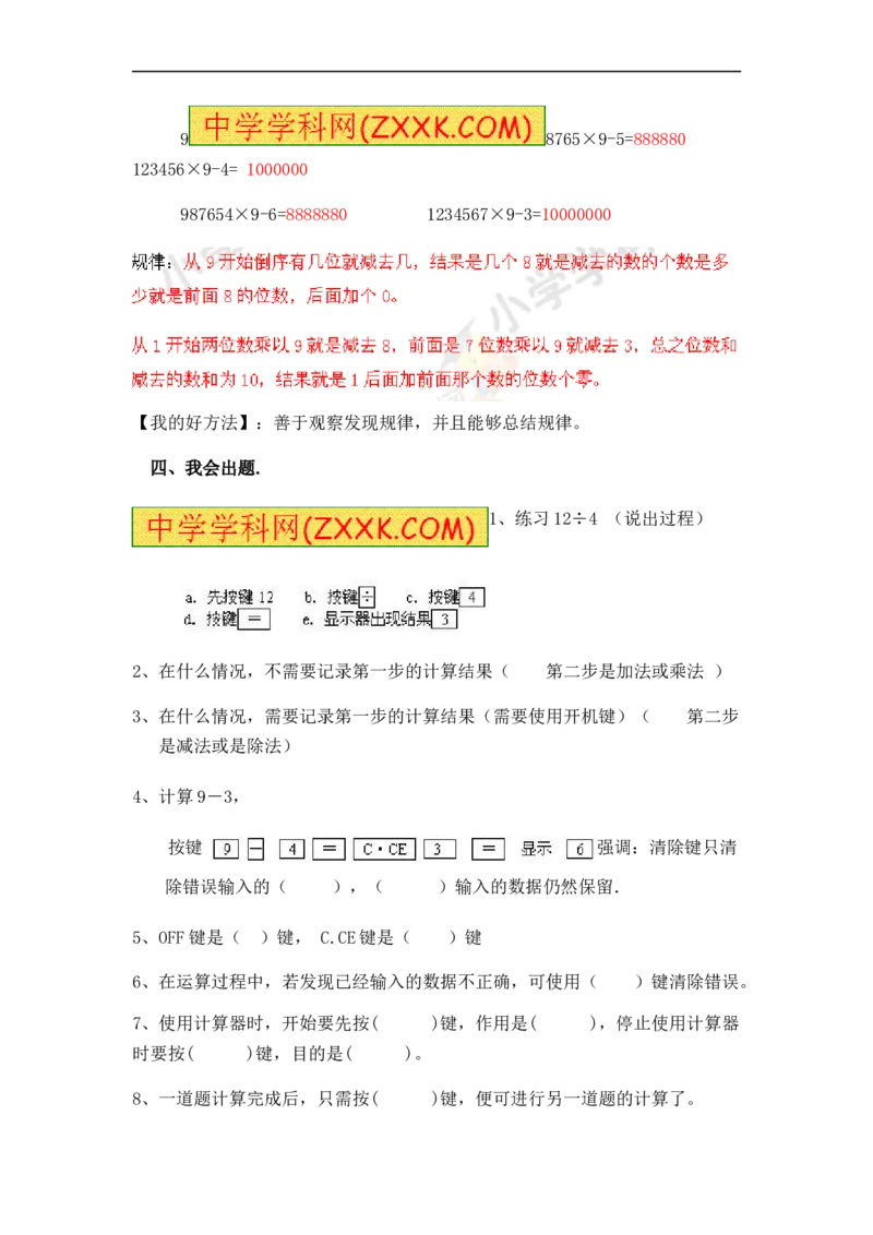 05.小学数学计算题-利计算器的复杂运算（师版）_小学数学口算竖式脱式计算应用题一二三四五六年级上下册电_小学数学口算题库电子版（1-6）_笔算题（1-小升初）_笔算题小升初