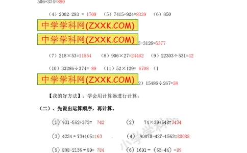 05.小学数学计算题-利计算器的复杂运算（师版）_小学数学口算竖式脱式计算应用题一二三四五六年级上下册电_小学数学口算题库电子版（1-6）_笔算题（1-小升初）_笔算题小升初