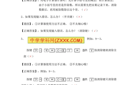 05.小学数学计算题-利计算器的复杂运算（师版）_小学数学口算竖式脱式计算应用题一二三四五六年级上下册电_小学数学口算题库电子版（1-6）_笔算题（1-小升初）_笔算题小升初