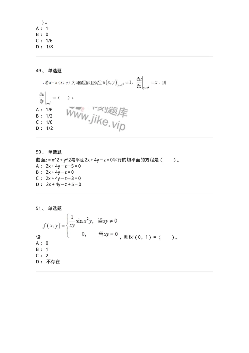 50105-第四章　多元函数微分学-174064_军队文职(1)_01.军队文职真题-专业课_（全）版本一（历年真题+章节练习+模拟题）_数学2(军队文职)_章节练习_纯题目