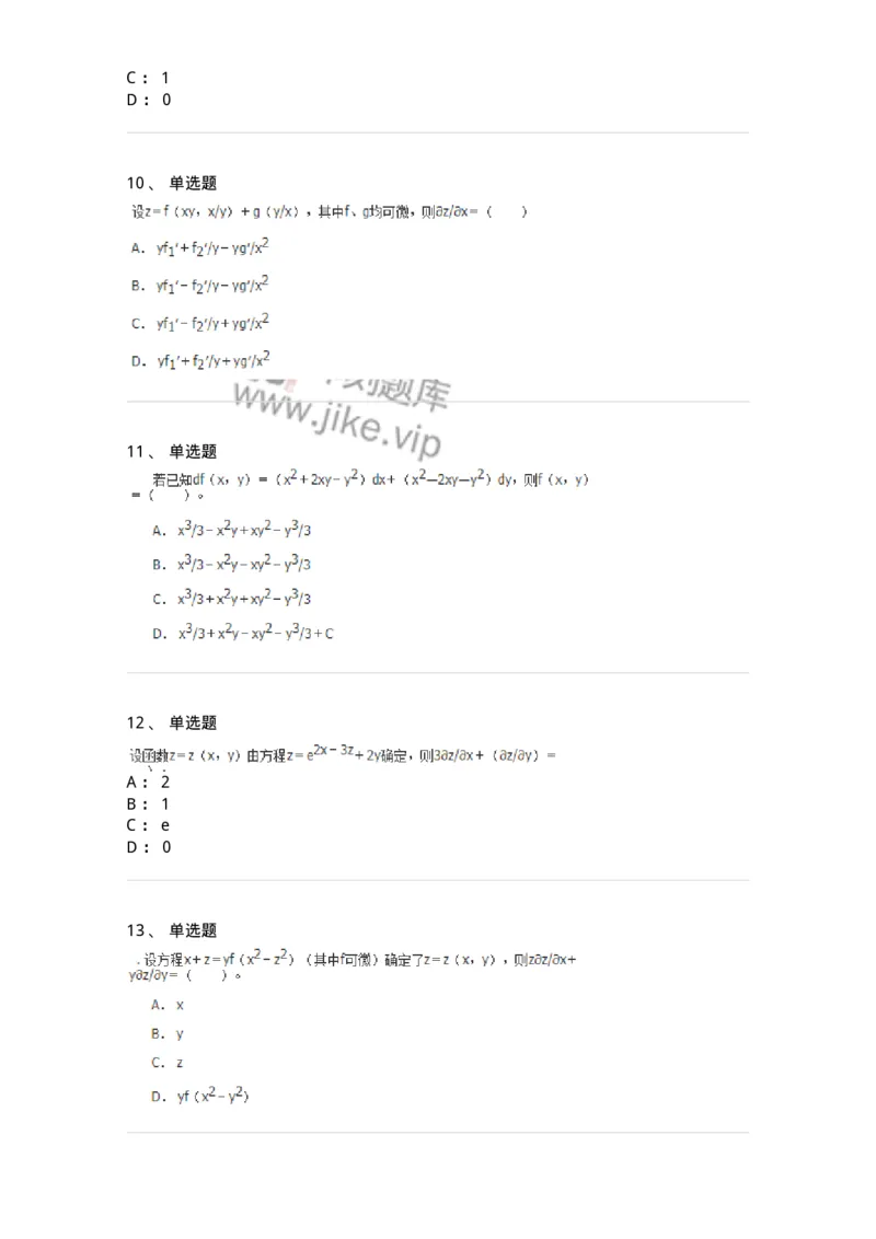 50105-第四章　多元函数微分学-174064_军队文职(1)_01.军队文职真题-专业课_（全）版本一（历年真题+章节练习+模拟题）_数学2(军队文职)_章节练习_纯题目