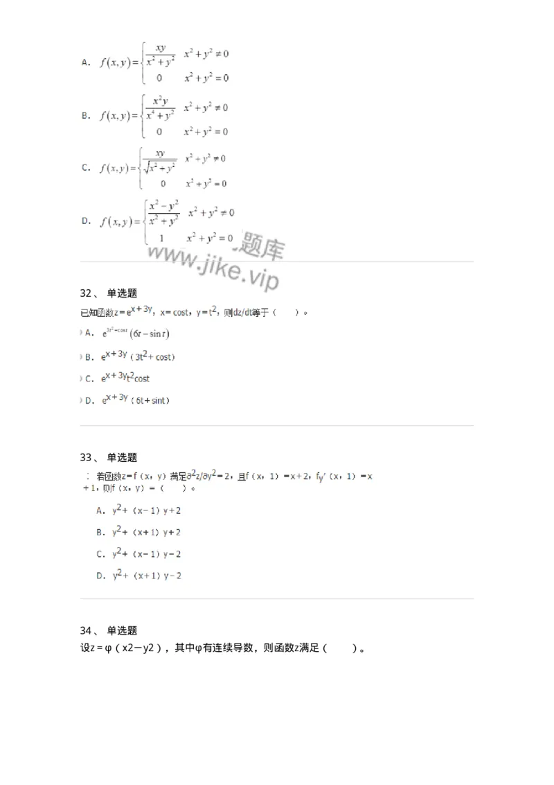 50105-第四章　多元函数微分学-174064_军队文职(1)_01.军队文职真题-专业课_（全）版本一（历年真题+章节练习+模拟题）_数学2(军队文职)_章节练习_纯题目