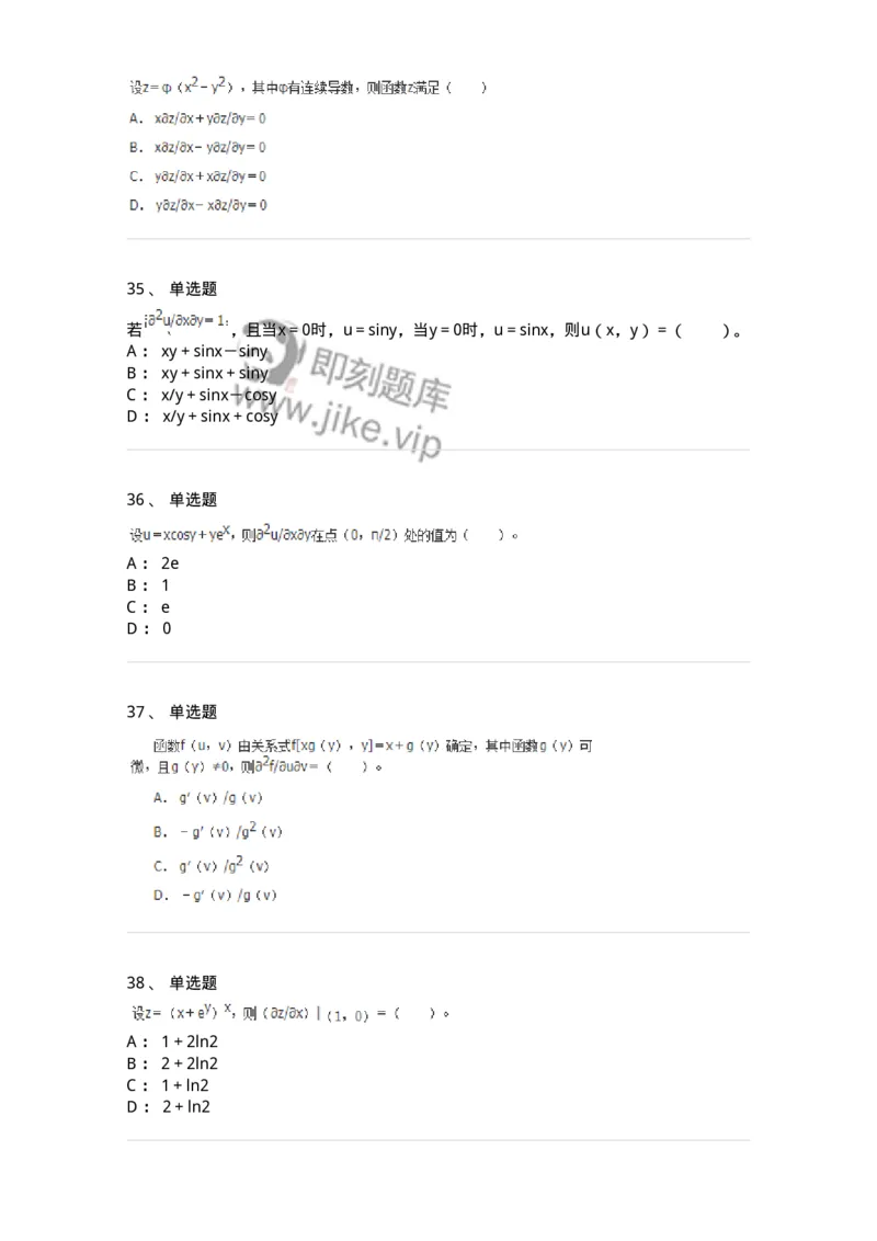 50105-第四章　多元函数微分学-174064_军队文职(1)_01.军队文职真题-专业课_（全）版本一（历年真题+章节练习+模拟题）_数学2(军队文职)_章节练习_纯题目