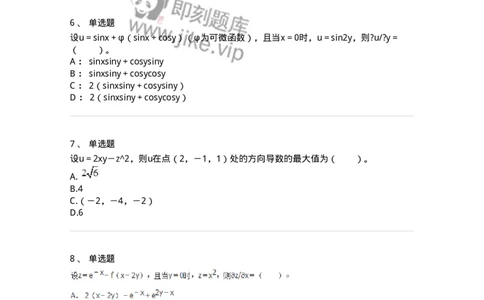 50105-第四章　多元函数微分学-174064_军队文职(1)_01.军队文职真题-专业课_（全）版本一（历年真题+章节练习+模拟题）_数学2(军队文职)_章节练习_纯题目