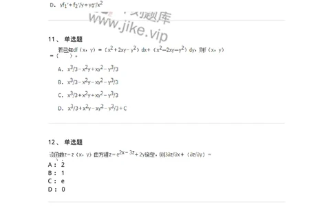 50105-第四章　多元函数微分学-174064_军队文职(1)_01.军队文职真题-专业课_（全）版本一（历年真题+章节练习+模拟题）_数学2(军队文职)_章节练习_纯题目