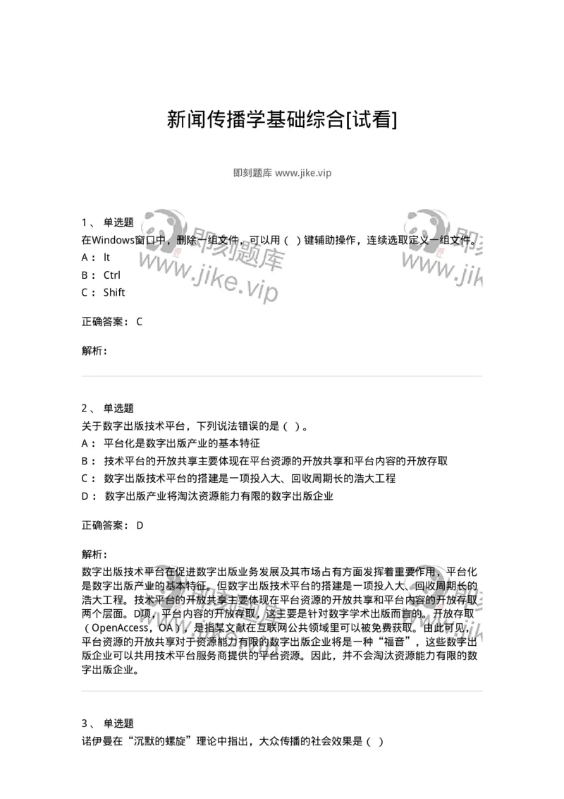 601-新闻传播学基础综合[试看]-137657_军队文职(1)_01.军队文职真题-专业课_（全）版本一（历年真题+章节练习+模拟题）_出版专业(军队文职)_章节练习_题目+解析