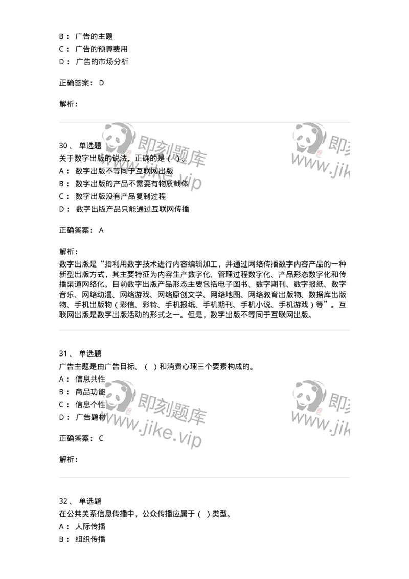 601-新闻传播学基础综合[试看]-137657_军队文职(1)_01.军队文职真题-专业课_（全）版本一（历年真题+章节练习+模拟题）_出版专业(军队文职)_章节练习_题目+解析