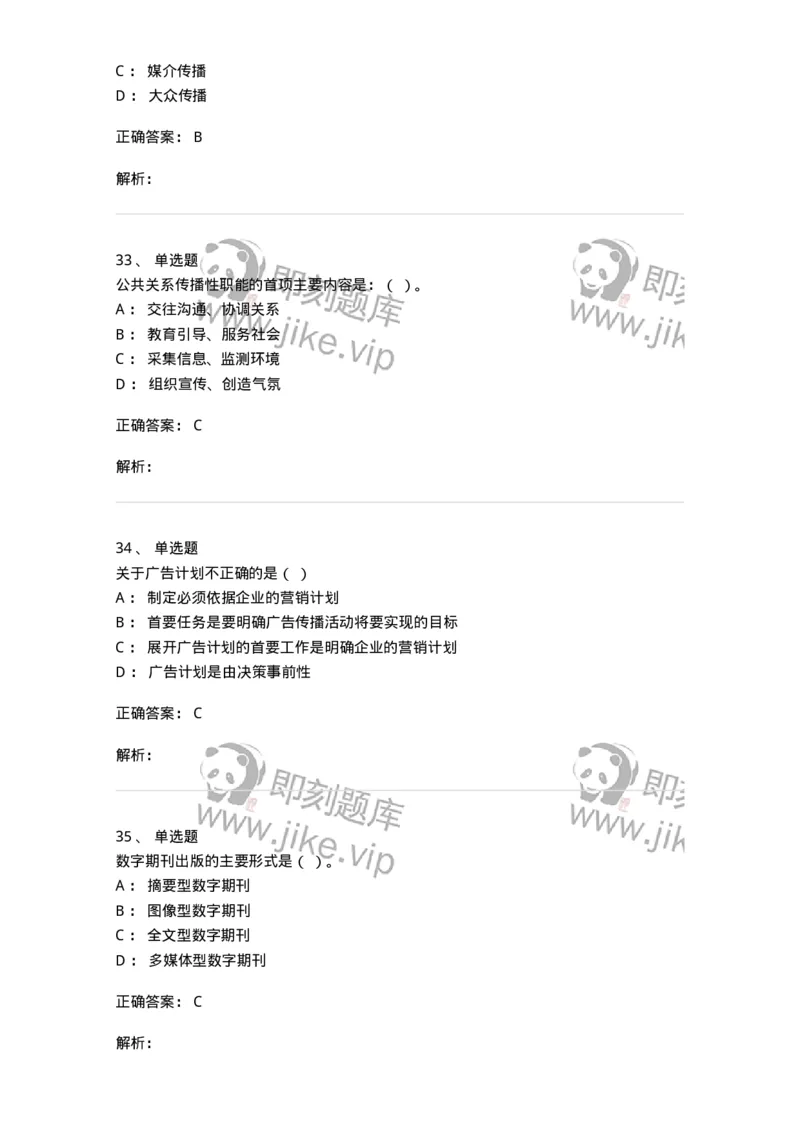 601-新闻传播学基础综合[试看]-137657_军队文职(1)_01.军队文职真题-专业课_（全）版本一（历年真题+章节练习+模拟题）_出版专业(军队文职)_章节练习_题目+解析
