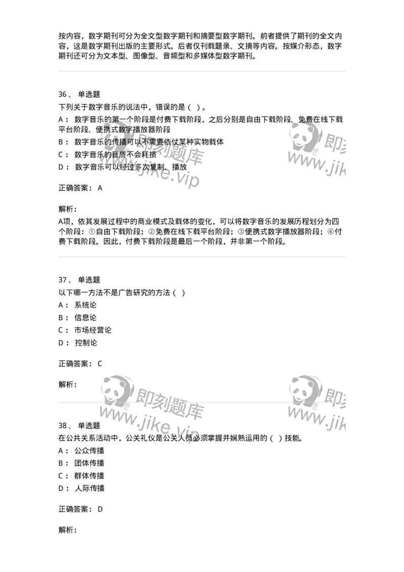 601-新闻传播学基础综合[试看]-137657_军队文职(1)_01.军队文职真题-专业课_（全）版本一（历年真题+章节练习+模拟题）_出版专业(军队文职)_章节练习_题目+解析
