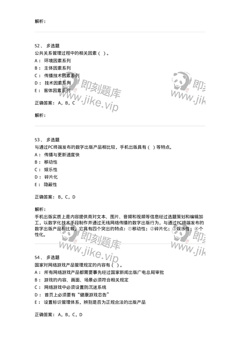601-新闻传播学基础综合[试看]-137657_军队文职(1)_01.军队文职真题-专业课_（全）版本一（历年真题+章节练习+模拟题）_出版专业(军队文职)_章节练习_题目+解析