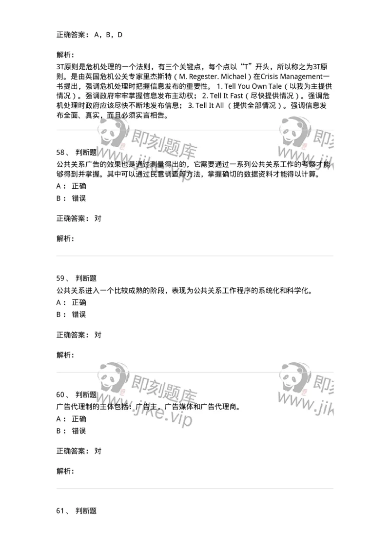 601-新闻传播学基础综合[试看]-137657_军队文职(1)_01.军队文职真题-专业课_（全）版本一（历年真题+章节练习+模拟题）_出版专业(军队文职)_章节练习_题目+解析