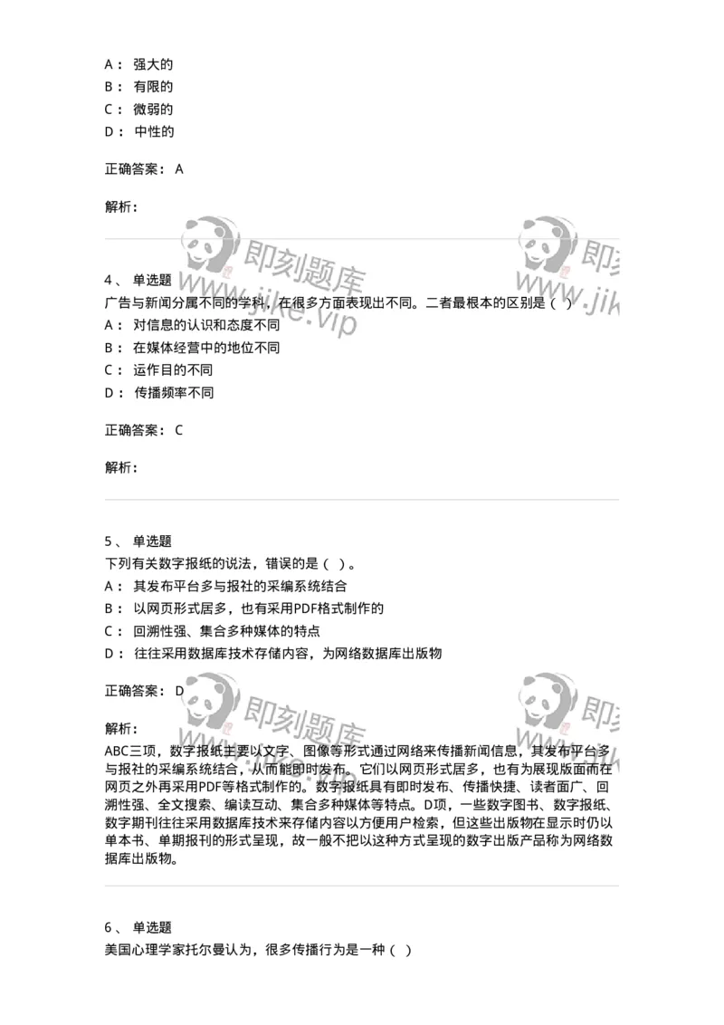 601-新闻传播学基础综合[试看]-137657_军队文职(1)_01.军队文职真题-专业课_（全）版本一（历年真题+章节练习+模拟题）_出版专业(军队文职)_章节练习_题目+解析