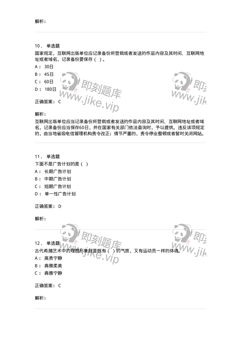601-新闻传播学基础综合[试看]-137657_军队文职(1)_01.军队文职真题-专业课_（全）版本一（历年真题+章节练习+模拟题）_出版专业(军队文职)_章节练习_题目+解析