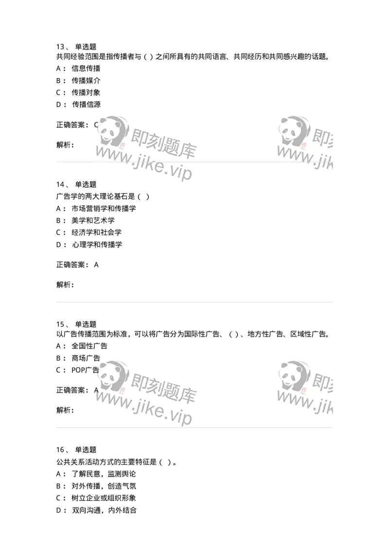 601-新闻传播学基础综合[试看]-137657_军队文职(1)_01.军队文职真题-专业课_（全）版本一（历年真题+章节练习+模拟题）_出版专业(军队文职)_章节练习_题目+解析