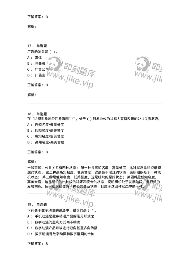 601-新闻传播学基础综合[试看]-137657_军队文职(1)_01.军队文职真题-专业课_（全）版本一（历年真题+章节练习+模拟题）_出版专业(军队文职)_章节练习_题目+解析