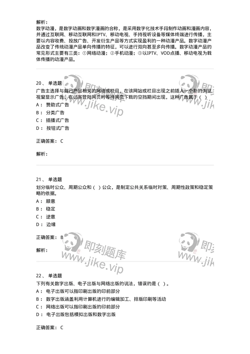 601-新闻传播学基础综合[试看]-137657_军队文职(1)_01.军队文职真题-专业课_（全）版本一（历年真题+章节练习+模拟题）_出版专业(军队文职)_章节练习_题目+解析