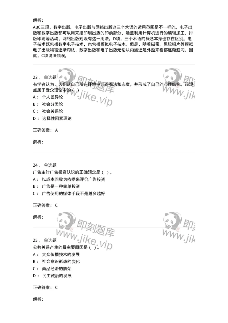 601-新闻传播学基础综合[试看]-137657_军队文职(1)_01.军队文职真题-专业课_（全）版本一（历年真题+章节练习+模拟题）_出版专业(军队文职)_章节练习_题目+解析