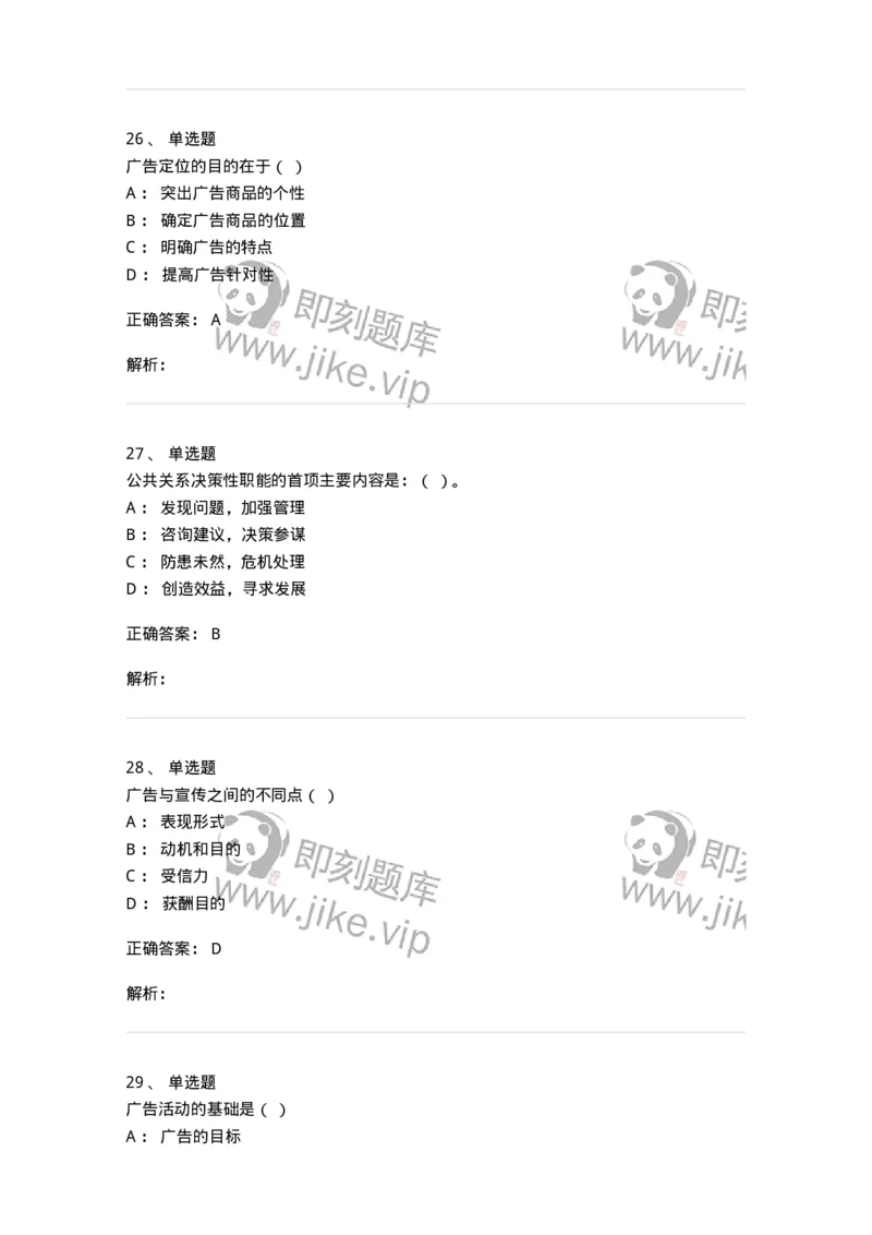 601-新闻传播学基础综合[试看]-137657_军队文职(1)_01.军队文职真题-专业课_（全）版本一（历年真题+章节练习+模拟题）_出版专业(军队文职)_章节练习_题目+解析