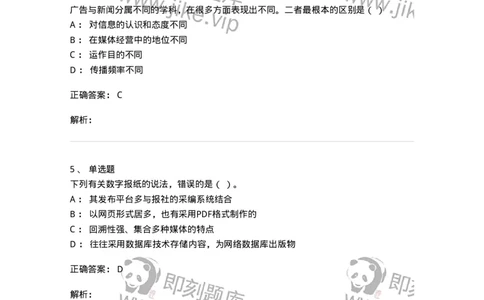 601-新闻传播学基础综合[试看]-137657_军队文职(1)_01.军队文职真题-专业课_（全）版本一（历年真题+章节练习+模拟题）_出版专业(军队文职)_章节练习_题目+解析