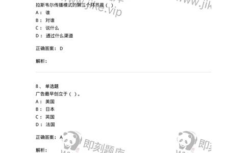 601-新闻传播学基础综合[试看]-137657_军队文职(1)_01.军队文职真题-专业课_（全）版本一（历年真题+章节练习+模拟题）_出版专业(军队文职)_章节练习_题目+解析