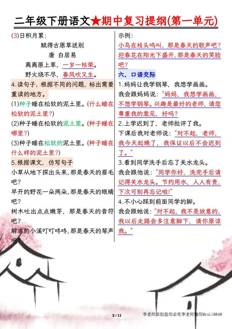 0407语文二年级下册语文期中复习提纲李老师输出_二年级上下册资料_小学二年级学习资料-25年更新版_2-02、小学二年级语文下册_2-2-1、复习、知识点、归纳汇总_精品知识汇总