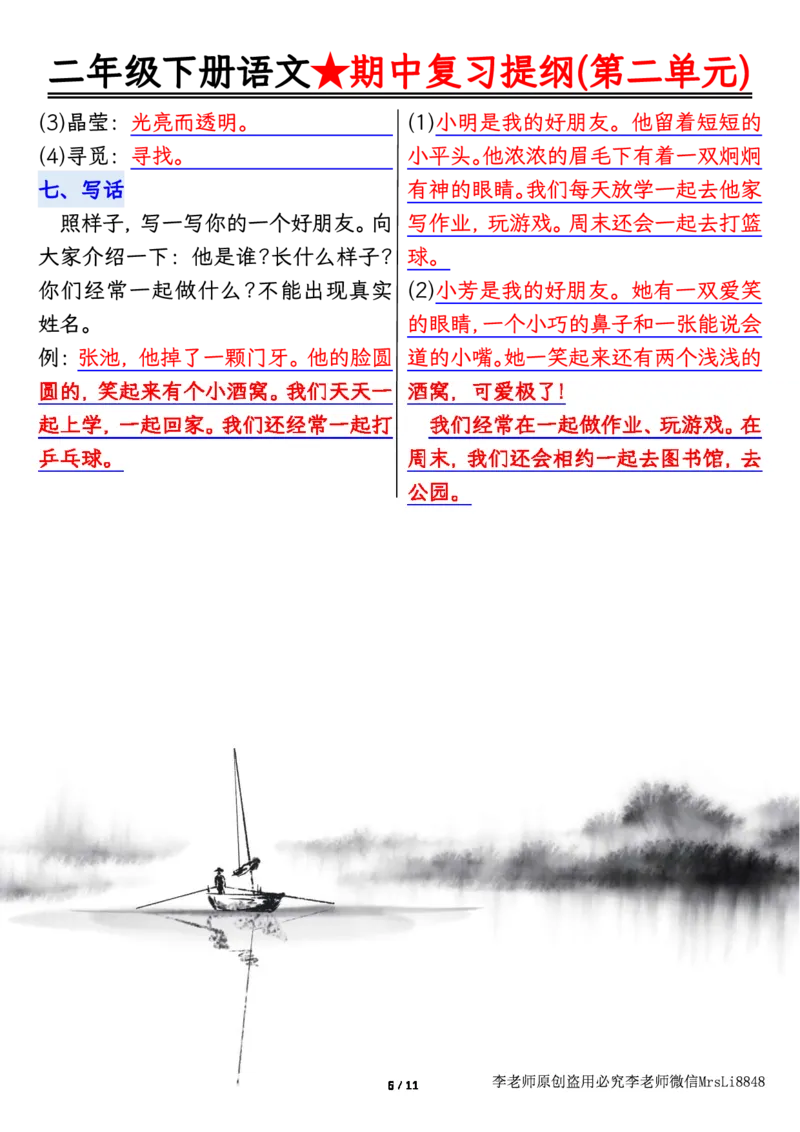 0407语文二年级下册语文期中复习提纲李老师输出_二年级上下册资料_小学二年级学习资料-25年更新版_2-02、小学二年级语文下册_2-2-1、复习、知识点、归纳汇总_精品知识汇总