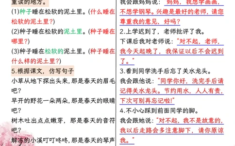 0407语文二年级下册语文期中复习提纲李老师输出_二年级上下册资料_小学二年级学习资料-25年更新版_2-02、小学二年级语文下册_2-2-1、复习、知识点、归纳汇总_精品知识汇总