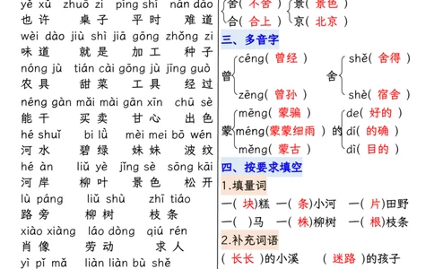 0407语文二年级下册语文期中复习提纲李老师输出_二年级上下册资料_小学二年级学习资料-25年更新版_2-02、小学二年级语文下册_2-2-1、复习、知识点、归纳汇总_精品知识汇总