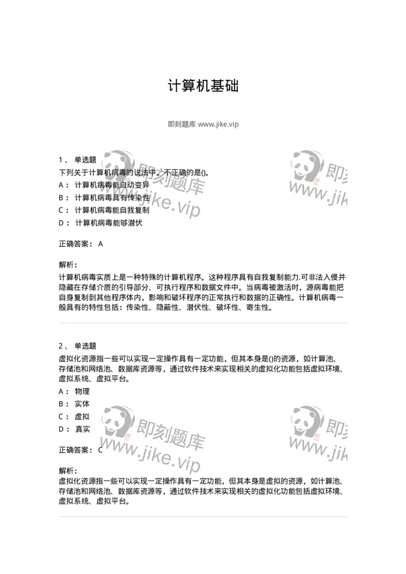 604-计算机基础-137962_军队文职(1)_01.军队文职真题-专业课_（全）版本一（历年真题+章节练习+模拟题）_公务员(军队文职)_章节练习_题目+解析