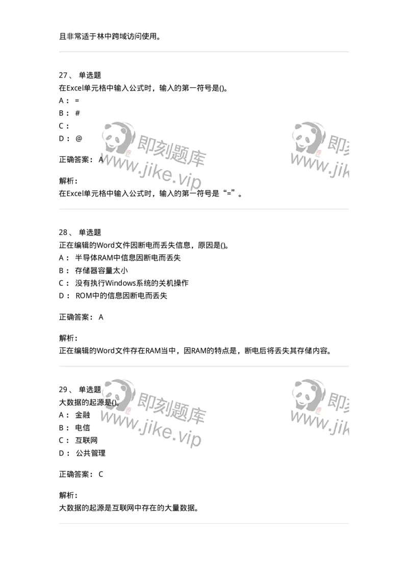 604-计算机基础-137962_军队文职(1)_01.军队文职真题-专业课_（全）版本一（历年真题+章节练习+模拟题）_公务员(军队文职)_章节练习_题目+解析