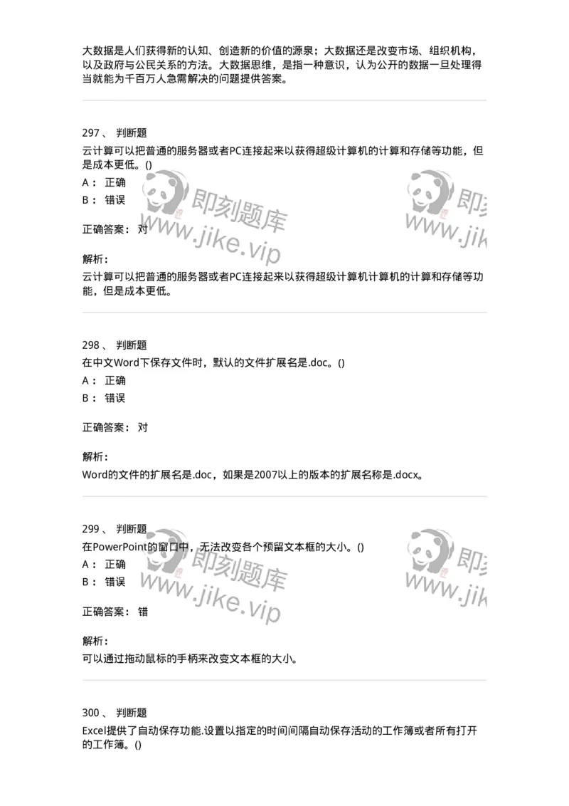 604-计算机基础-137962_军队文职(1)_01.军队文职真题-专业课_（全）版本一（历年真题+章节练习+模拟题）_公务员(军队文职)_章节练习_题目+解析