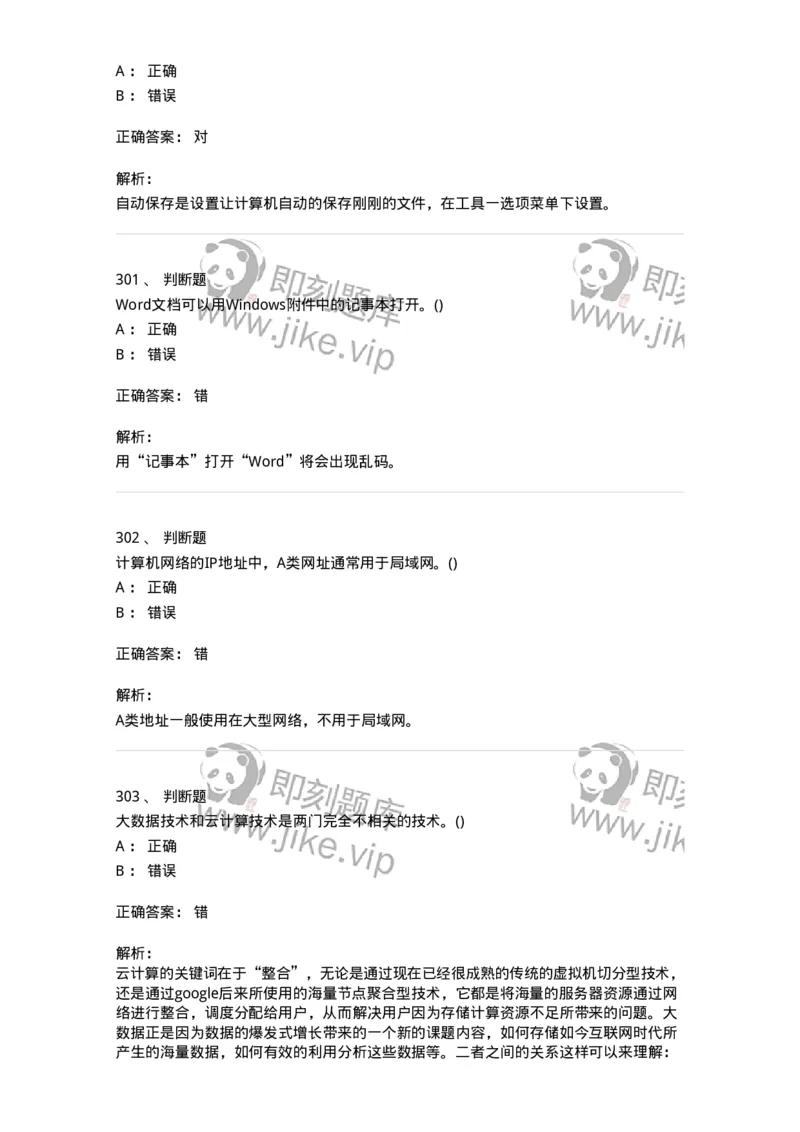 604-计算机基础-137962_军队文职(1)_01.军队文职真题-专业课_（全）版本一（历年真题+章节练习+模拟题）_公务员(军队文职)_章节练习_题目+解析