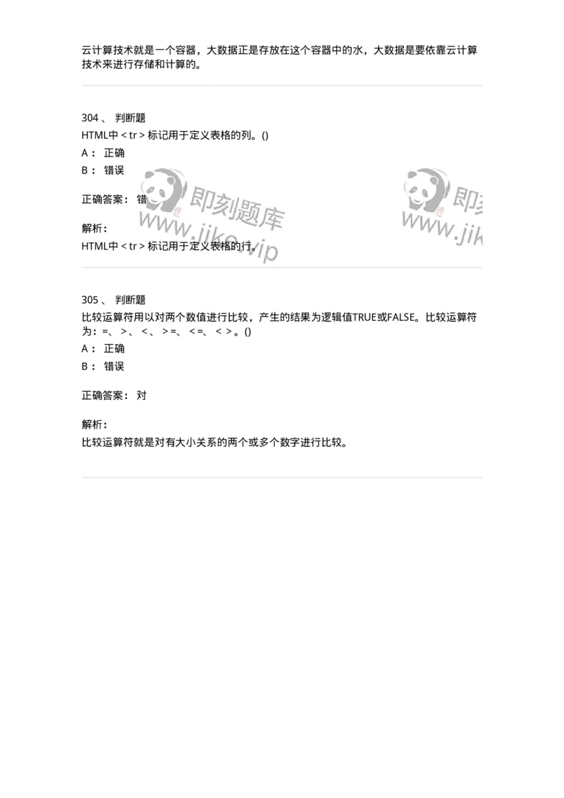 604-计算机基础-137962_军队文职(1)_01.军队文职真题-专业课_（全）版本一（历年真题+章节练习+模拟题）_公务员(军队文职)_章节练习_题目+解析