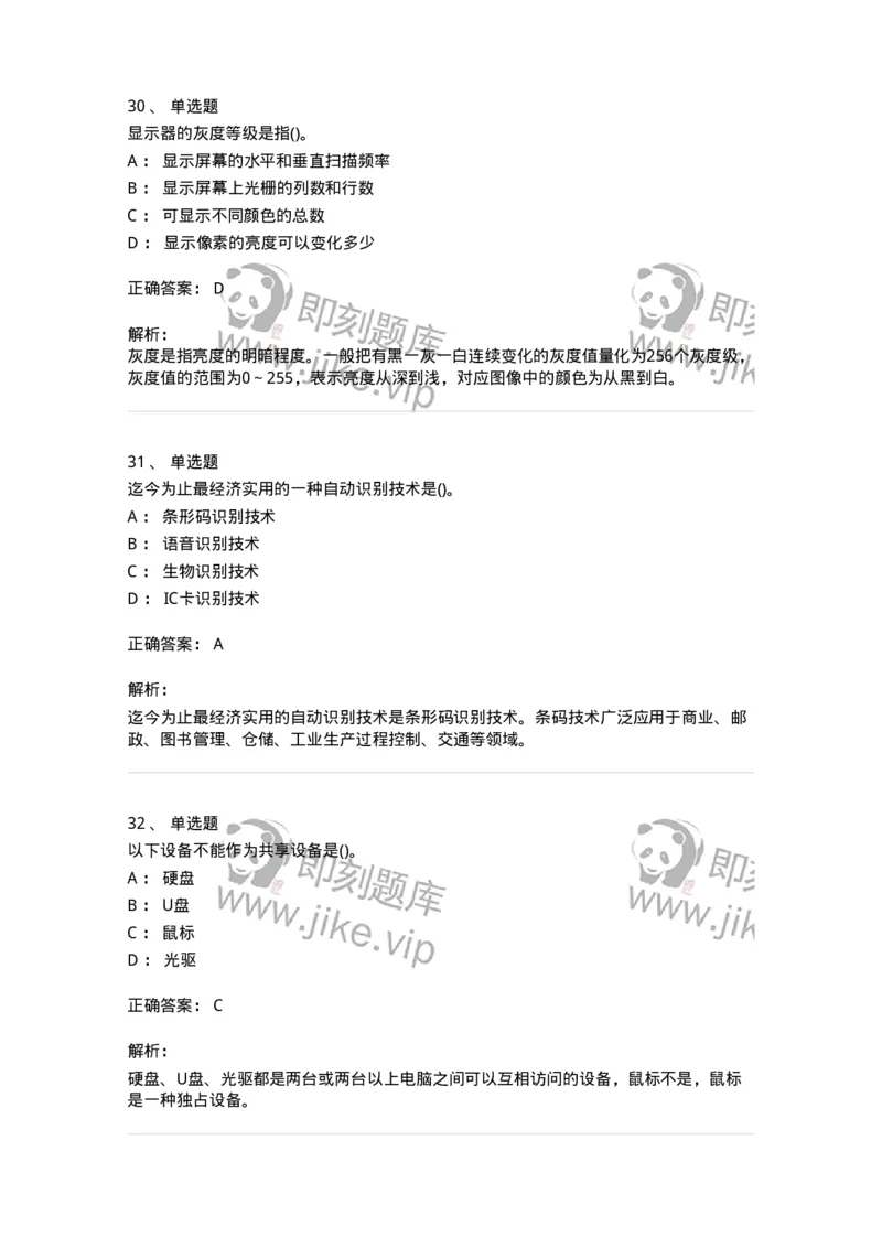 604-计算机基础-137962_军队文职(1)_01.军队文职真题-专业课_（全）版本一（历年真题+章节练习+模拟题）_公务员(军队文职)_章节练习_题目+解析