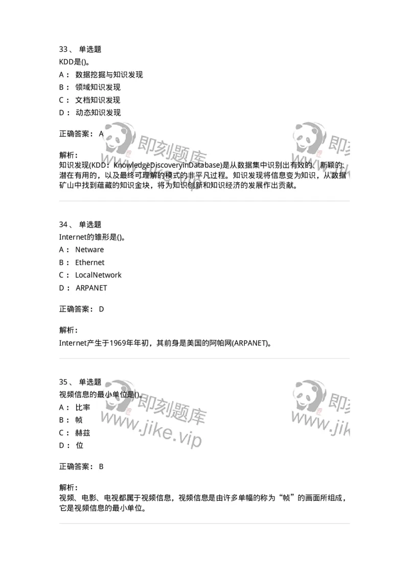 604-计算机基础-137962_军队文职(1)_01.军队文职真题-专业课_（全）版本一（历年真题+章节练习+模拟题）_公务员(军队文职)_章节练习_题目+解析