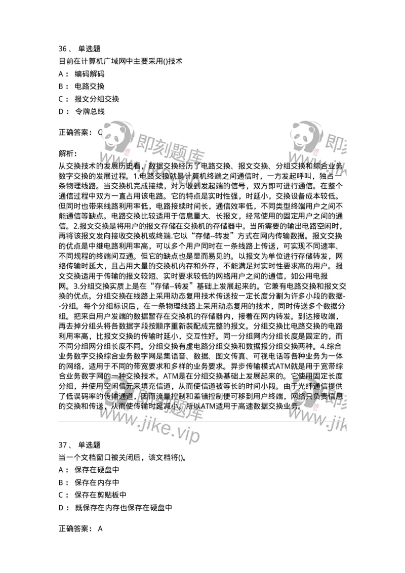 604-计算机基础-137962_军队文职(1)_01.军队文职真题-专业课_（全）版本一（历年真题+章节练习+模拟题）_公务员(军队文职)_章节练习_题目+解析