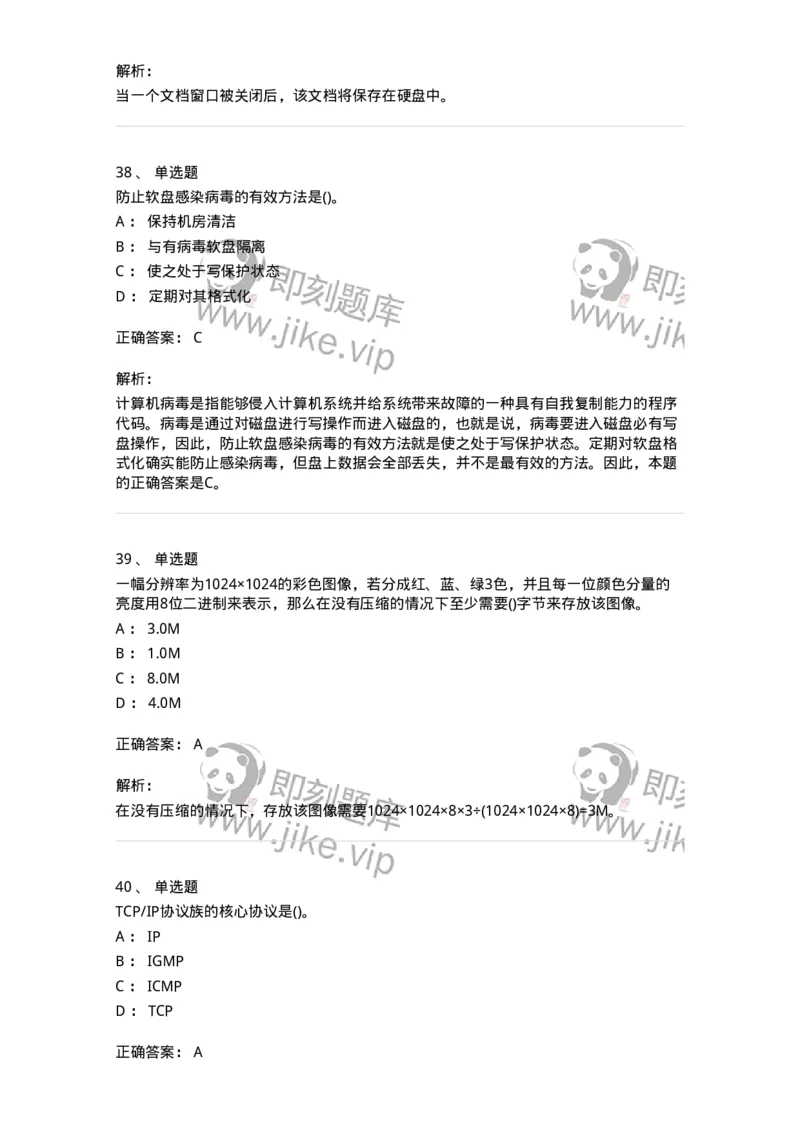 604-计算机基础-137962_军队文职(1)_01.军队文职真题-专业课_（全）版本一（历年真题+章节练习+模拟题）_公务员(军队文职)_章节练习_题目+解析
