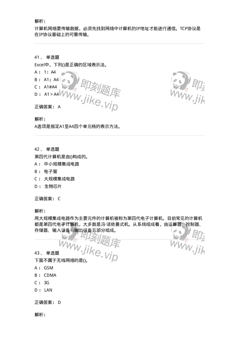 604-计算机基础-137962_军队文职(1)_01.军队文职真题-专业课_（全）版本一（历年真题+章节练习+模拟题）_公务员(军队文职)_章节练习_题目+解析