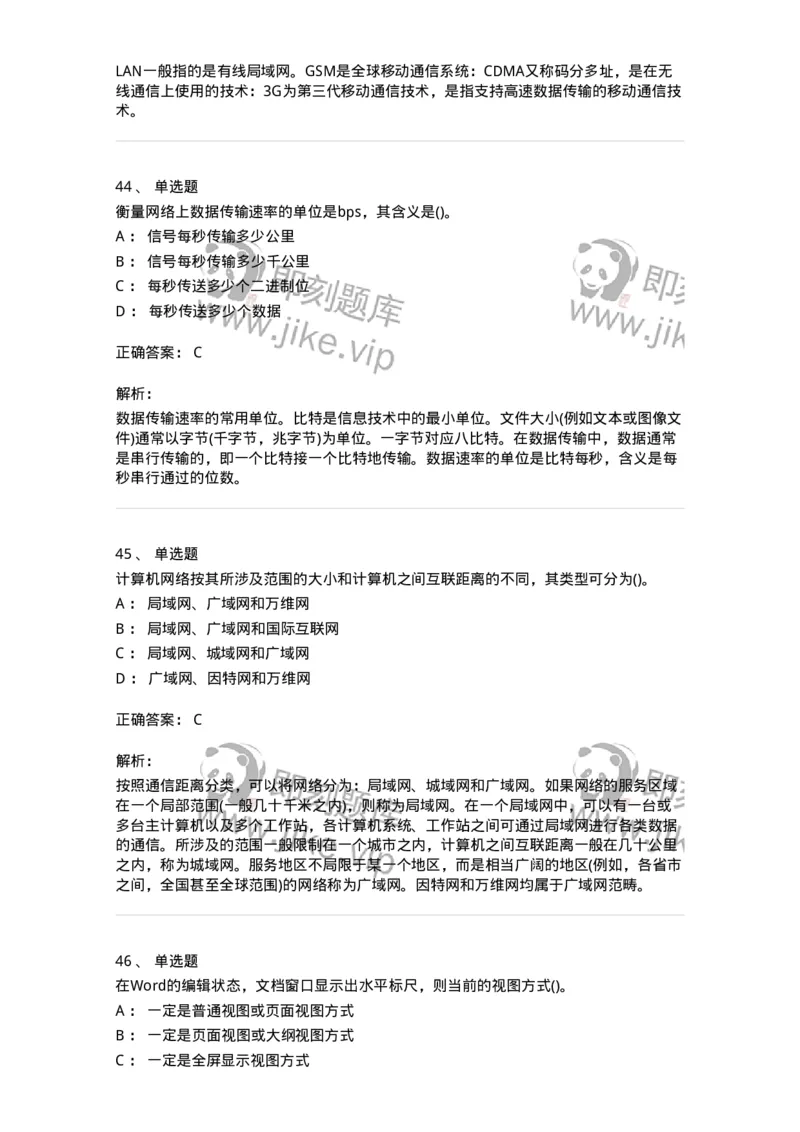 604-计算机基础-137962_军队文职(1)_01.军队文职真题-专业课_（全）版本一（历年真题+章节练习+模拟题）_公务员(军队文职)_章节练习_题目+解析