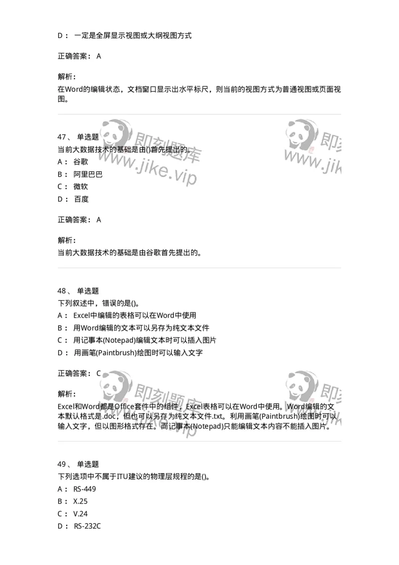 604-计算机基础-137962_军队文职(1)_01.军队文职真题-专业课_（全）版本一（历年真题+章节练习+模拟题）_公务员(军队文职)_章节练习_题目+解析