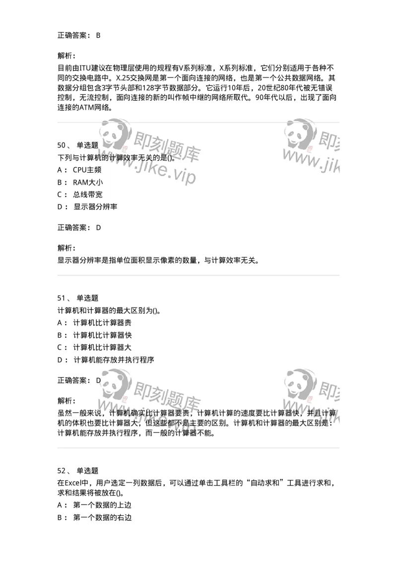 604-计算机基础-137962_军队文职(1)_01.军队文职真题-专业课_（全）版本一（历年真题+章节练习+模拟题）_公务员(军队文职)_章节练习_题目+解析