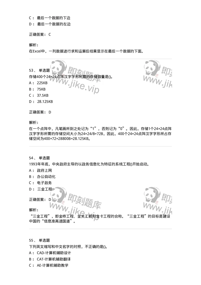 604-计算机基础-137962_军队文职(1)_01.军队文职真题-专业课_（全）版本一（历年真题+章节练习+模拟题）_公务员(军队文职)_章节练习_题目+解析